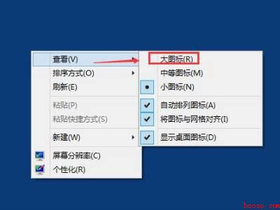 windows10桌面图标大小怎么调