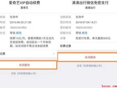 微信订阅扣费怎么取消（演示机型:Iphone 12）
