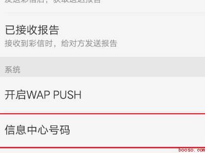 oppo手机发不出短信怎么设置