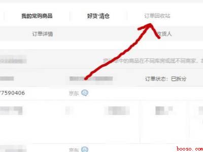 京东订单回收站在哪(华为MateBook X系统)