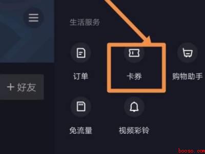 抖音买的券在哪里（演示机型:Iphone 12）