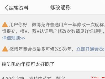 手机微博改昵称在哪里设置（演示机型:Iphone 12）