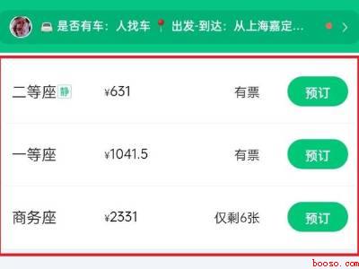 微信买火车票怎么买(演示机型:Iphone 12)