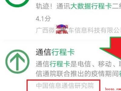 微信大数据行程卡怎么查（演示机型:Iphone 12）