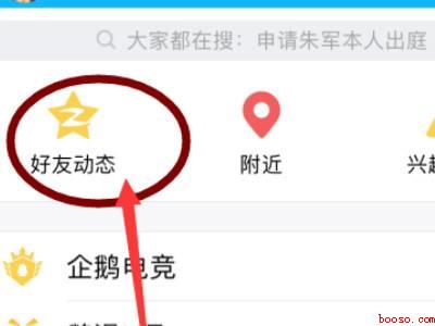 手机qq日志在哪里找到（演示机型:Iphone 12）