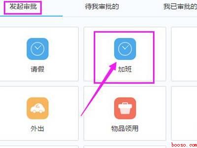 钉钉加班申请在哪里