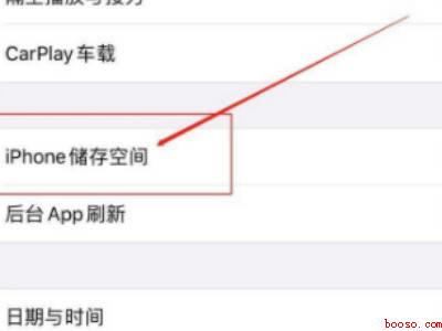 苹果手机清理内存