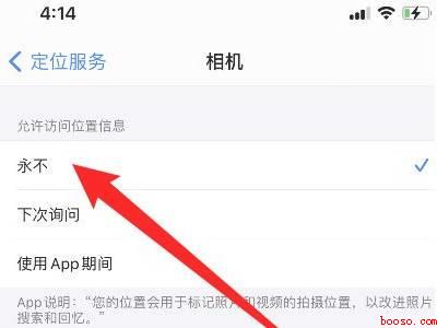 iphone怎么去掉已有照片位置