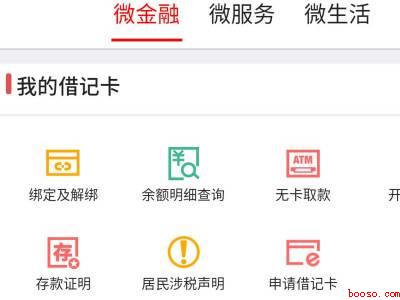 银行卡微信通知到账怎么设置(演示机型:Iphone 12)
