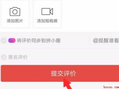 拼多多好评怎么删除或撤回（演示机型:Iphone 12）