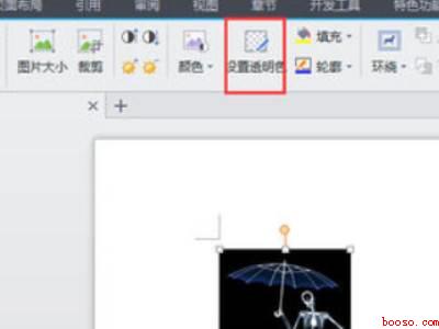 wps图片怎么设置透明色