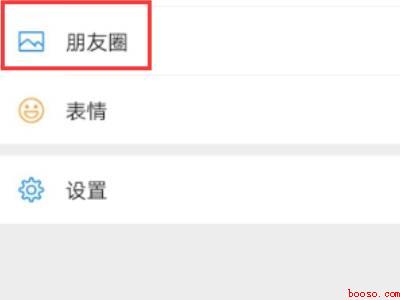 朋友圈怎么艾特好友（演示机型:Iphone 12）