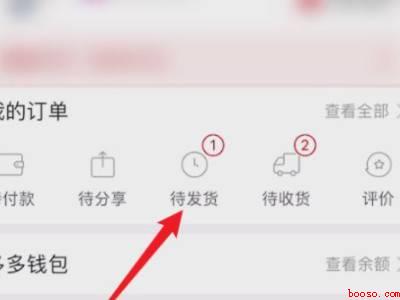 拼多多订单备注在哪（演示机型:Iphone 13）