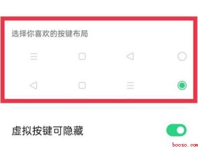 oppoa55怎么设置下面三个键