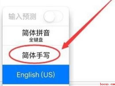 苹果手机怎么找手写输入法