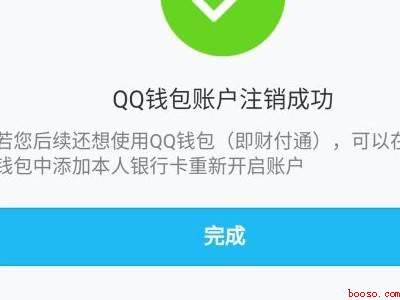 qq钱包怎么注销账户（演示机型:Iphone 12）