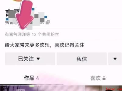 抖音怎么看共同联系人（演示机型:Iphone 12）