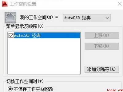cad2021切换经典模式
