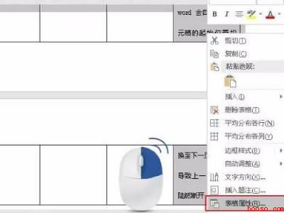 word文档表格不连一起怎么办