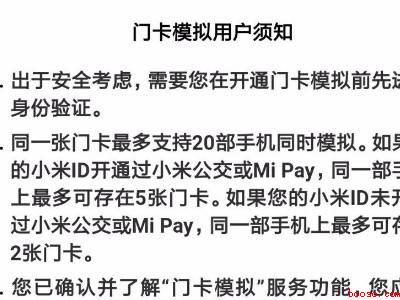 小米手机怎么刷门禁卡