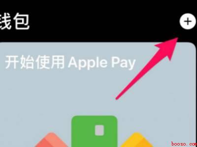 苹果x怎么录nfc门禁卡