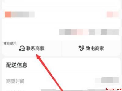 美团怎么再次回复商家（演示机型:Iphone 13）