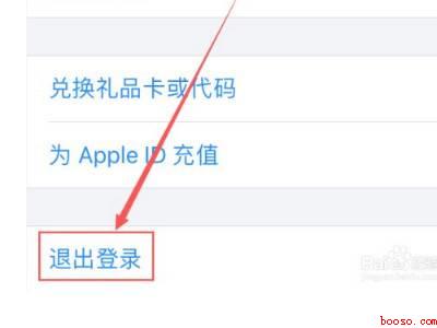 appstore怎么退出id账号