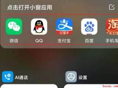 小米手机怎么悬浮窗分屏