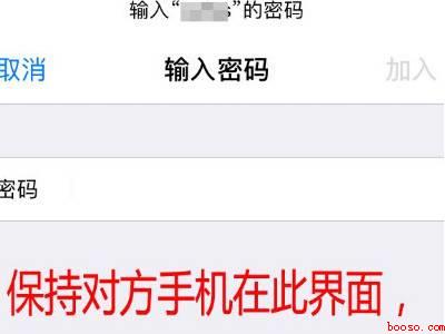 iphone靠近联系人连接wifi