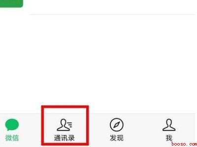 微信团队消息在哪里（演示机型:Iphone 12）
