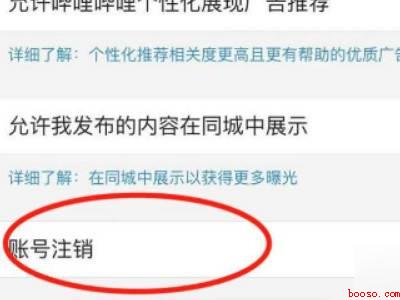 bilibili注销账号在哪（演示机型:Iphone 13）