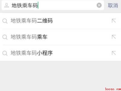 地铁乘车码在微信哪里（演示机型:Iphone 12）