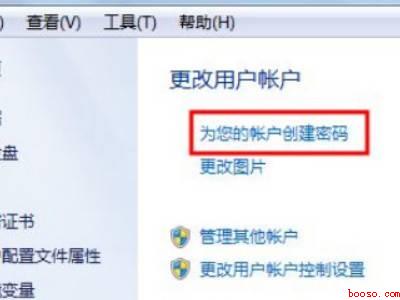 台式电脑锁屏密码怎么设置