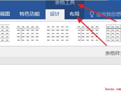 word表格工具在哪