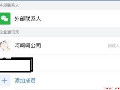 如何删除企业微信联系人(演示机型:Iphone 12)