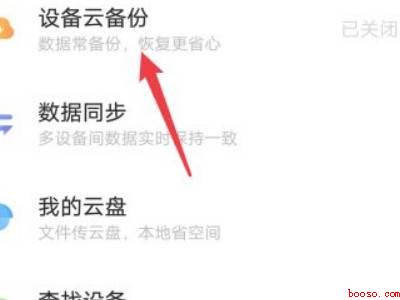 vivo云备份怎么恢复到手机
