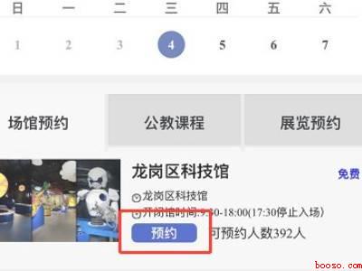龙岗科技馆如何预约
