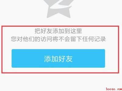怎么隐身访问陌生人空间（演示机型:Iphone 12）