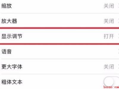 苹果手机自动调节亮度