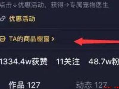 抖音精选联盟怎么加入（演示机型:Iphone 12）