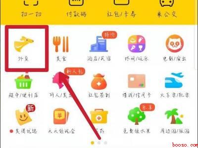 为什么美团不能用支付宝支付