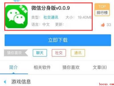 苹果12pro微信分身怎么弄