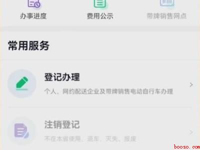 微信预约电动车上牌流程（演示机型:Iphone 13）