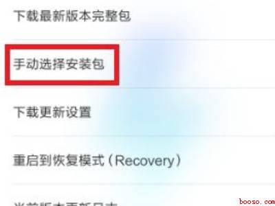 小米怎么降级系统