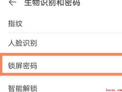 mate40pro设置屏幕锁