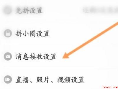 拼多多订阅提醒怎么关闭（演示机型:Iphone 13）