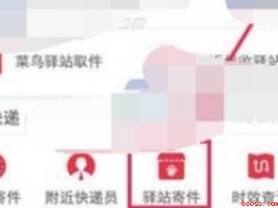 菜鸟驿站寄件怎么操作（演示机型:Iphone 12）