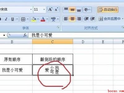 excel打字顺序颠倒