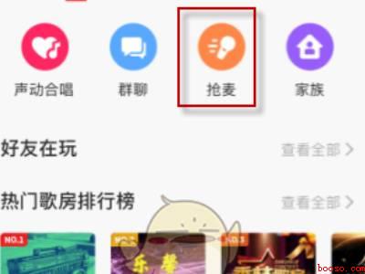 全民K歌怎么没有抢麦了（演示机型:Iphone 12）