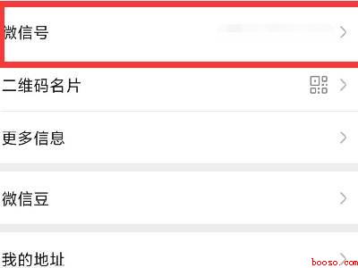 改微信号（演示机型:Iphone 12）